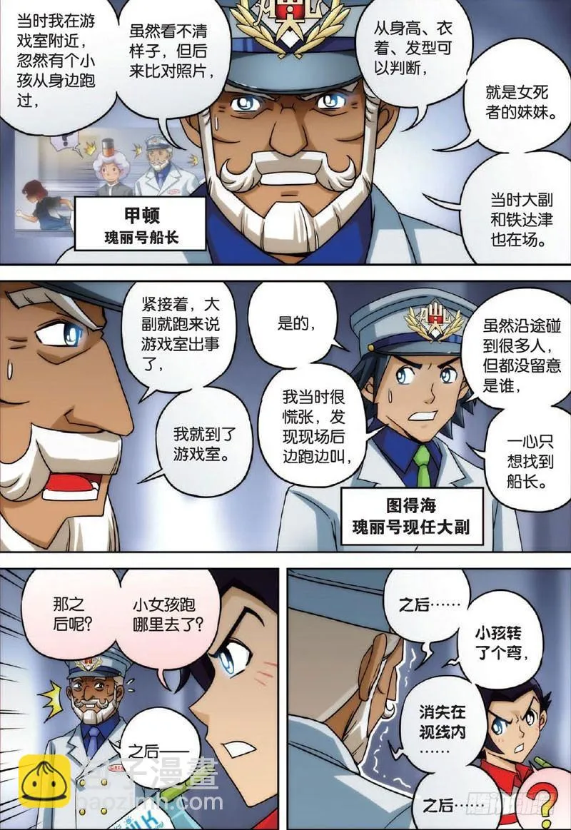 姐姐与妹妹 下 第5页