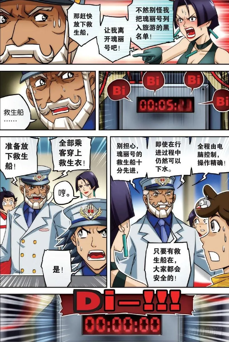 高速与静止 上 第8页