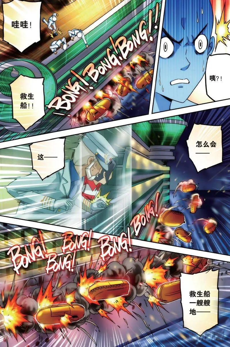 高速与静止 上 第10页