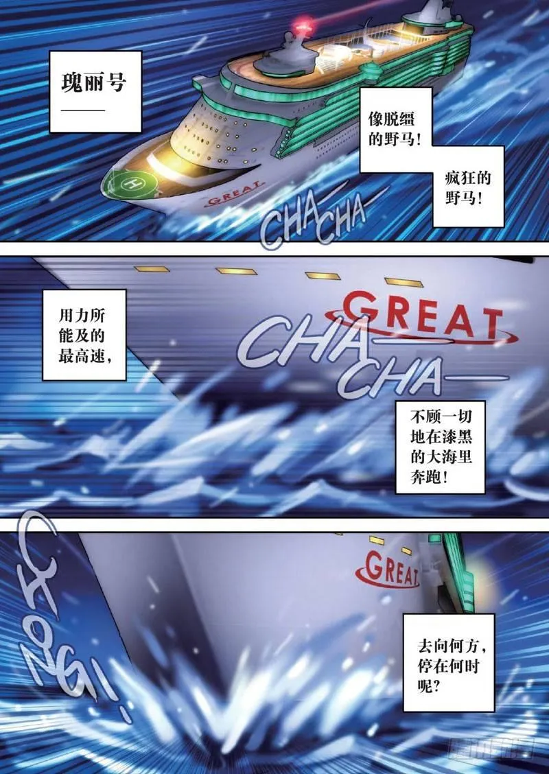 高速与静止 下 第5页