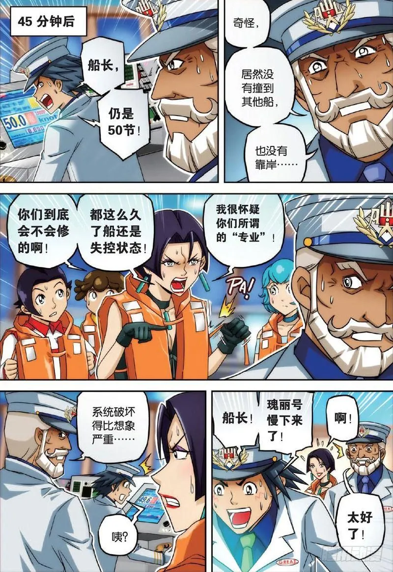 高速与静止 下 第6页