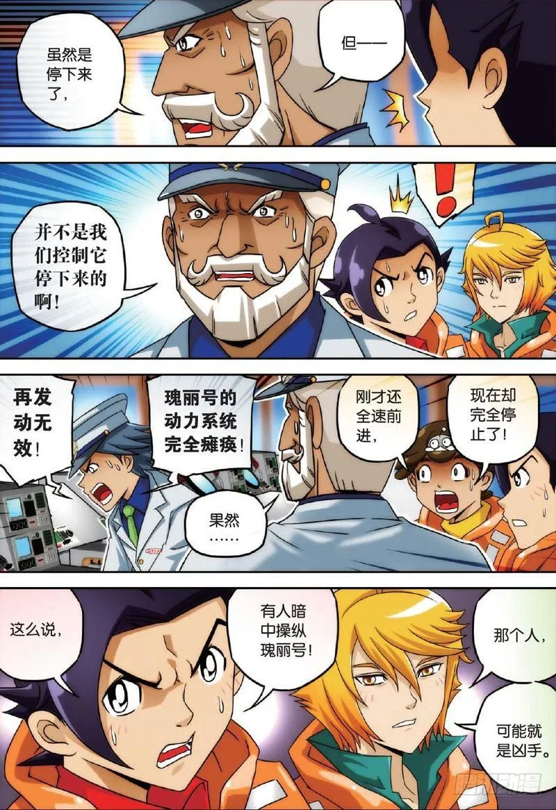 高速与静止 下 第8页