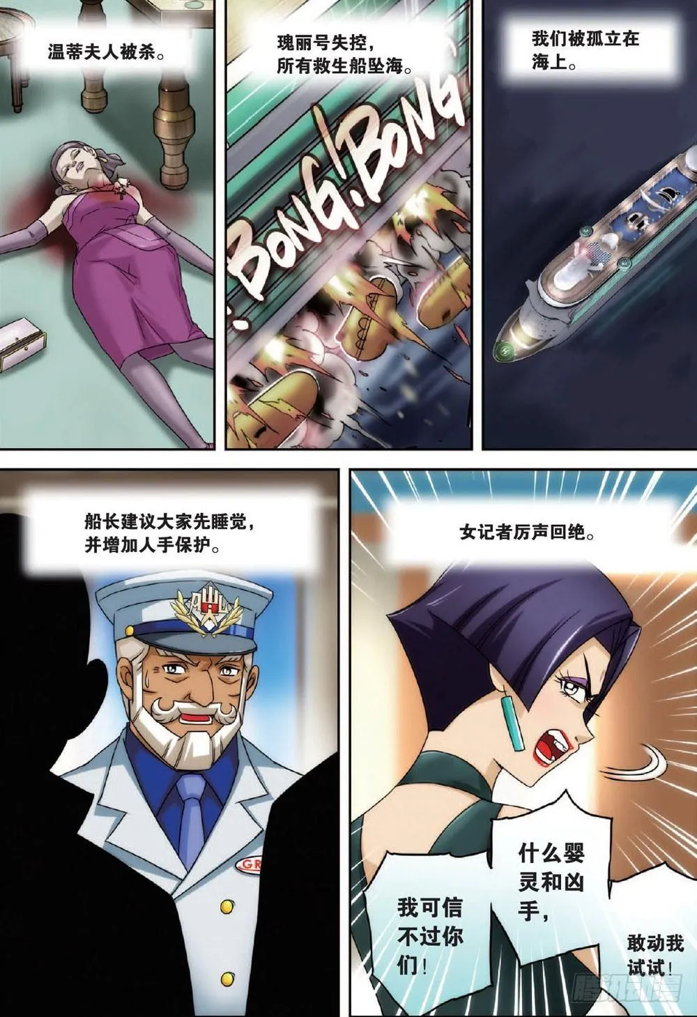 大海与珍珠（上） 第3页