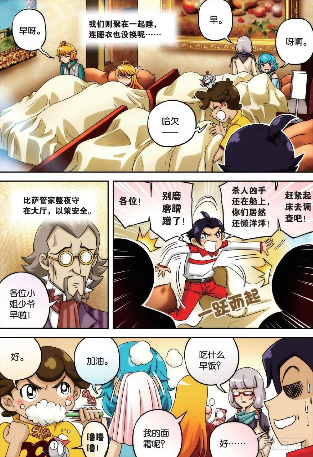 大海与珍珠（上） 第4页