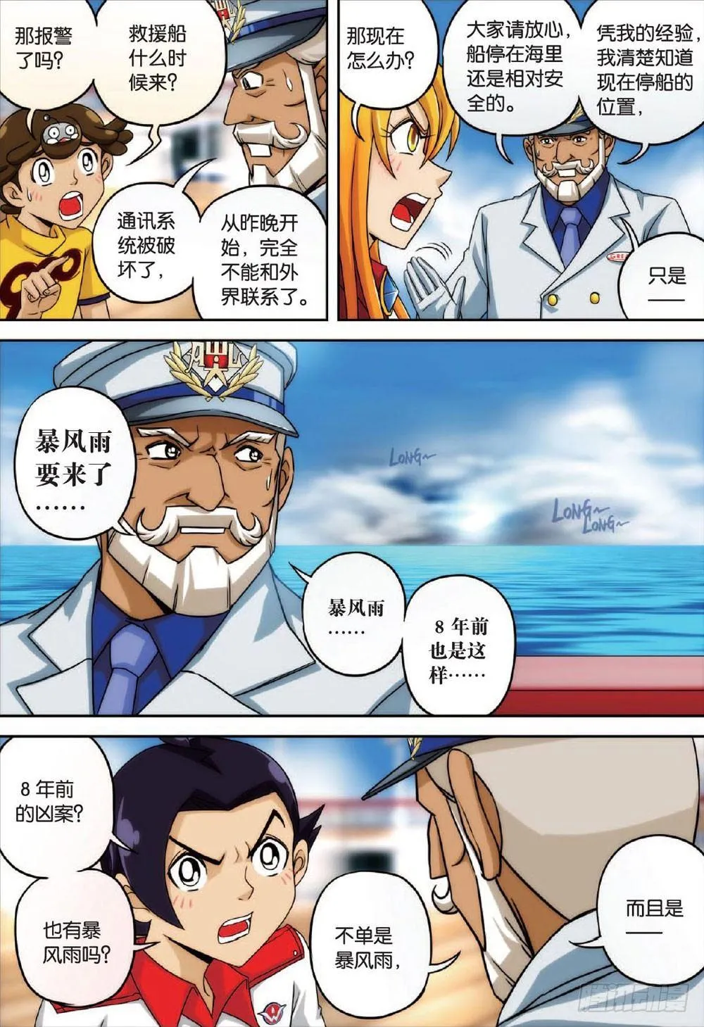 大海与珍珠（上） 第8页