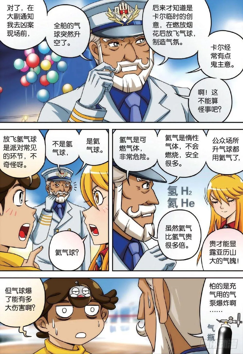 大海与珍珠（上） 第10页