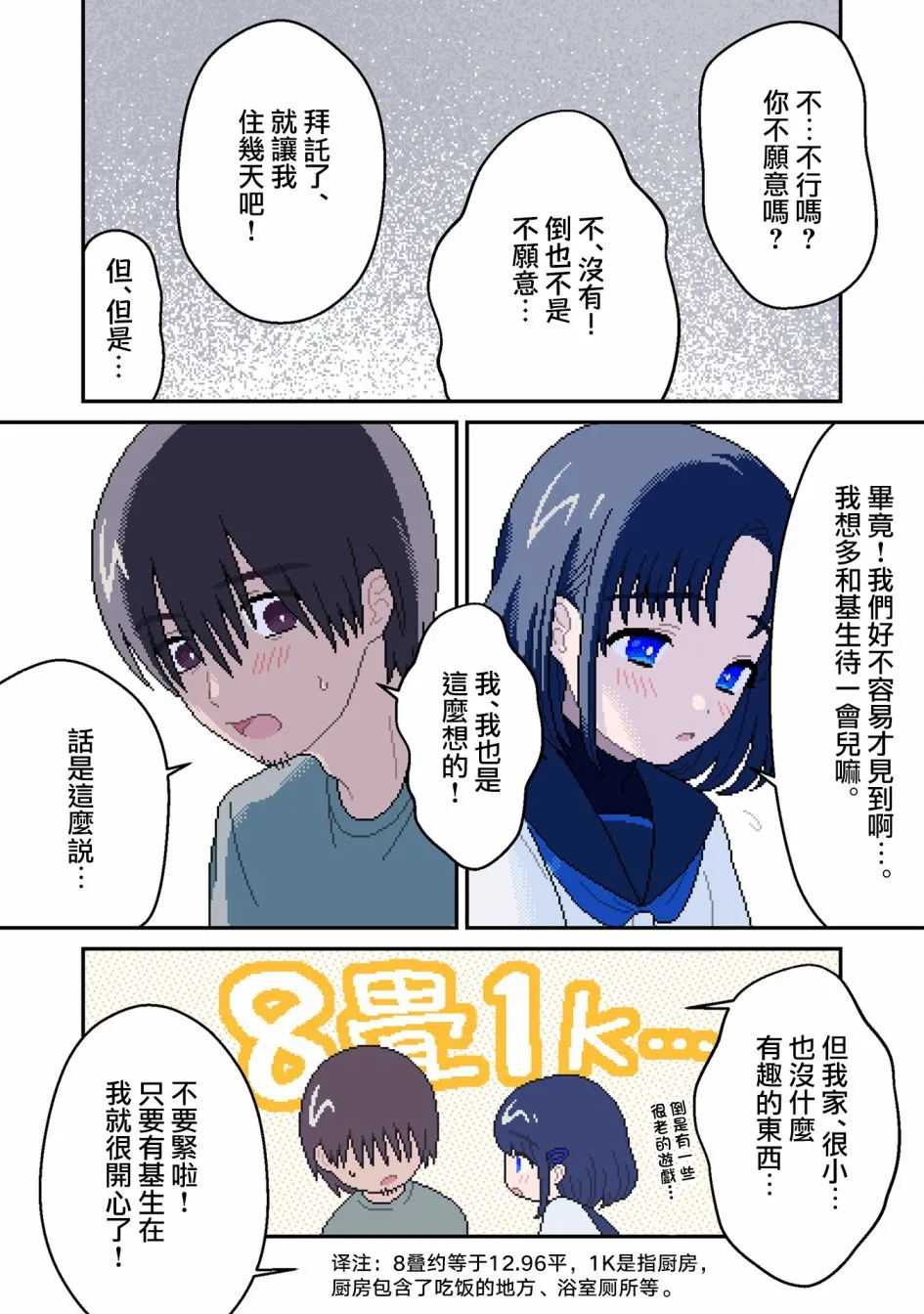 第03话 第3页