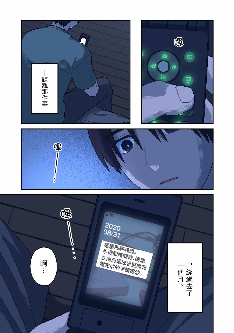 第12话 新的生活 第3页