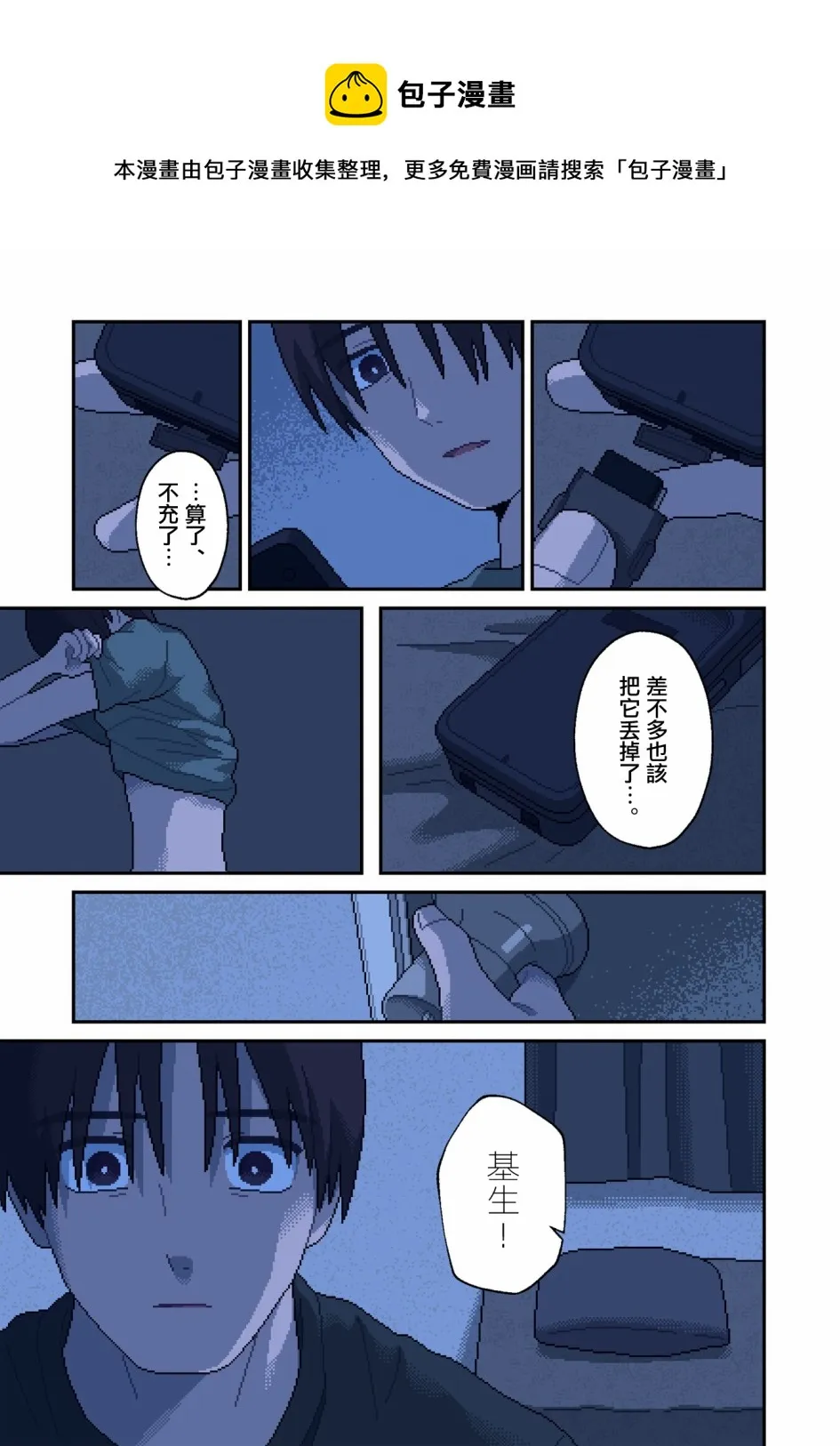 第12话 新的生活 第5页