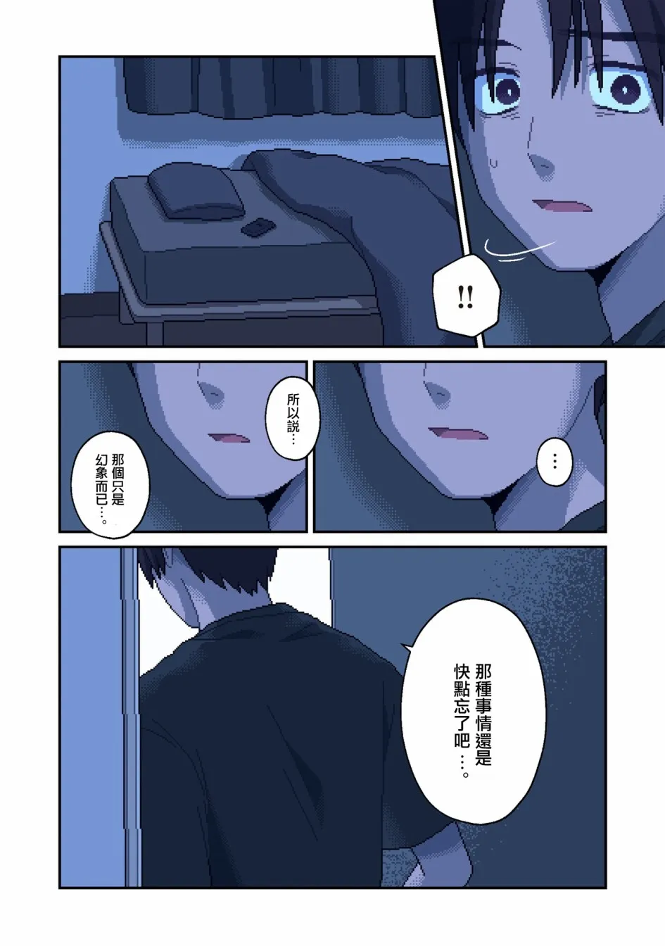 第12话 新的生活 第6页