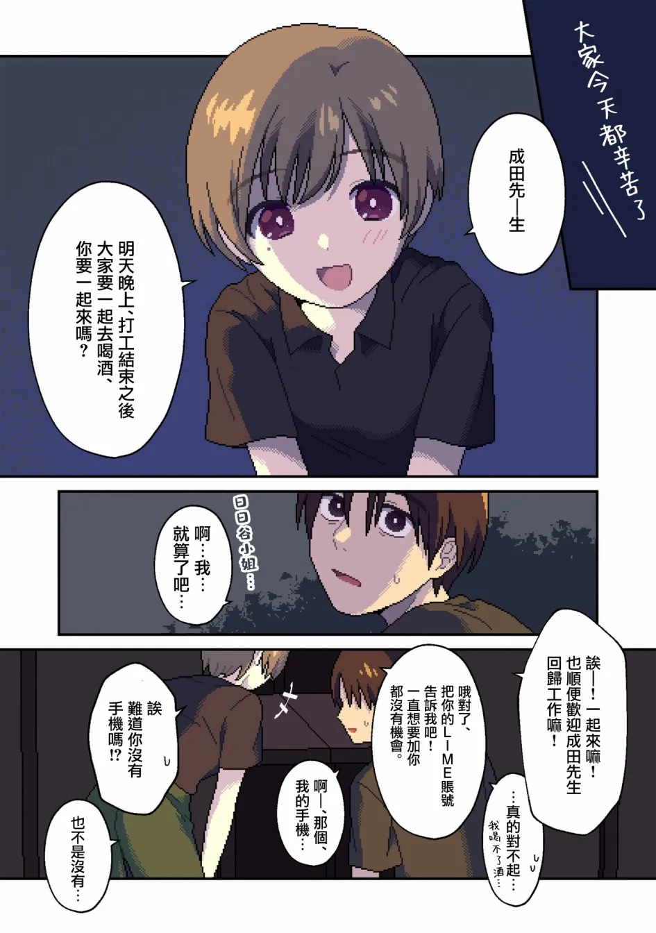 第12话 新的生活 第8页