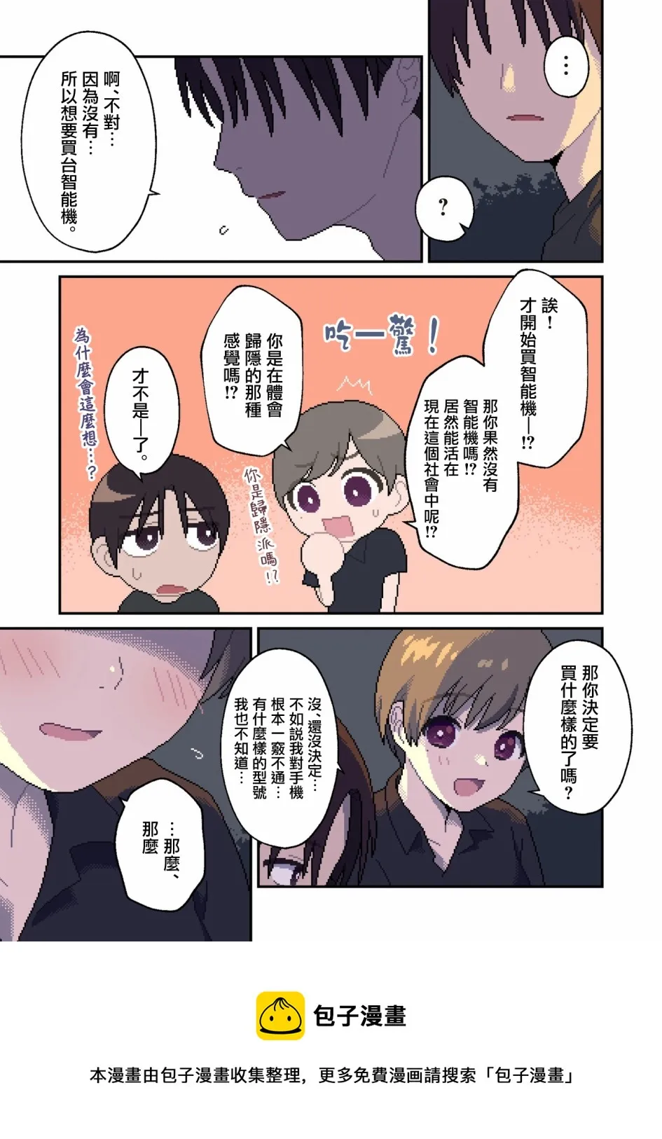 第12话 新的生活 第9页