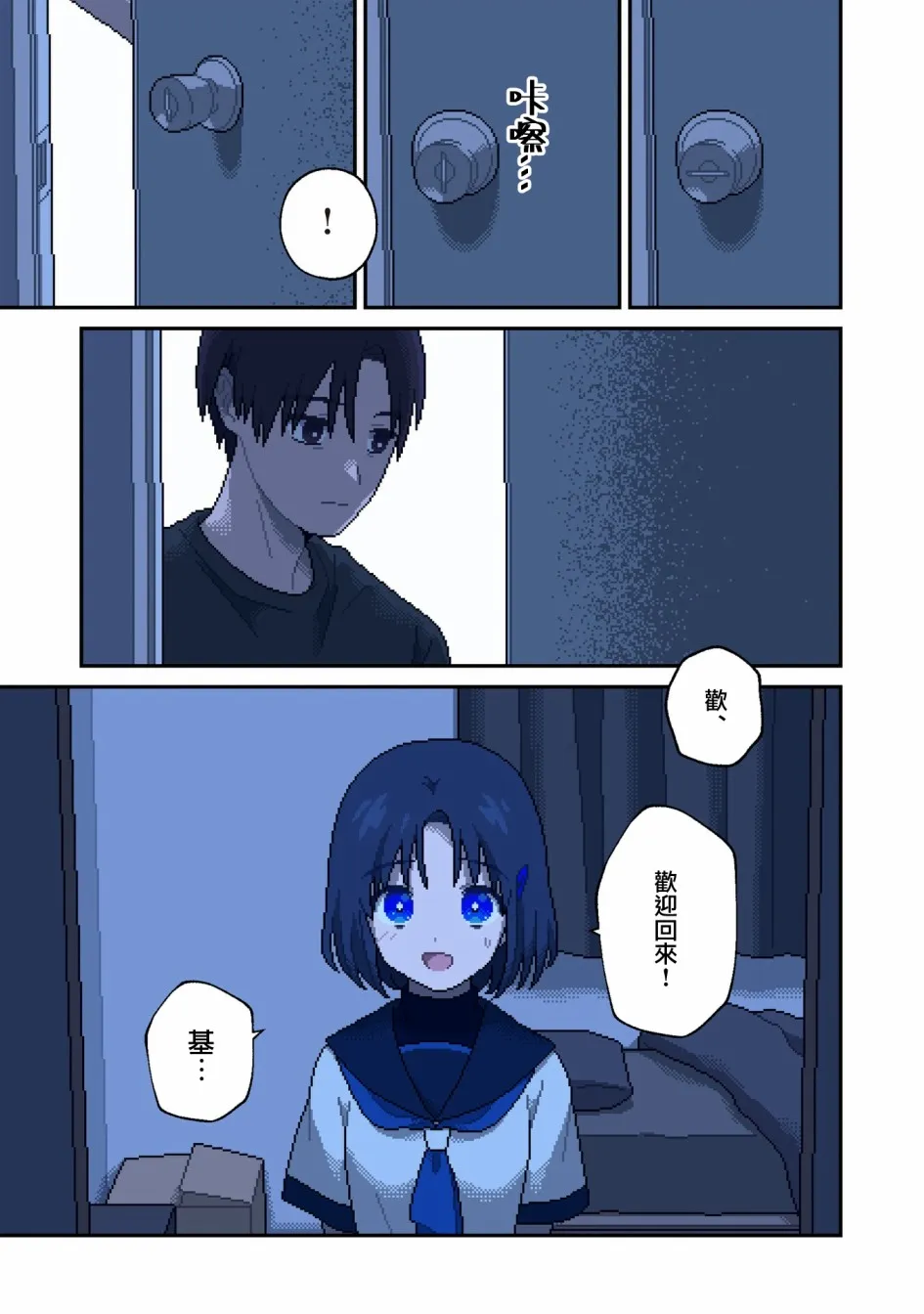 第12话 新的生活 第11页