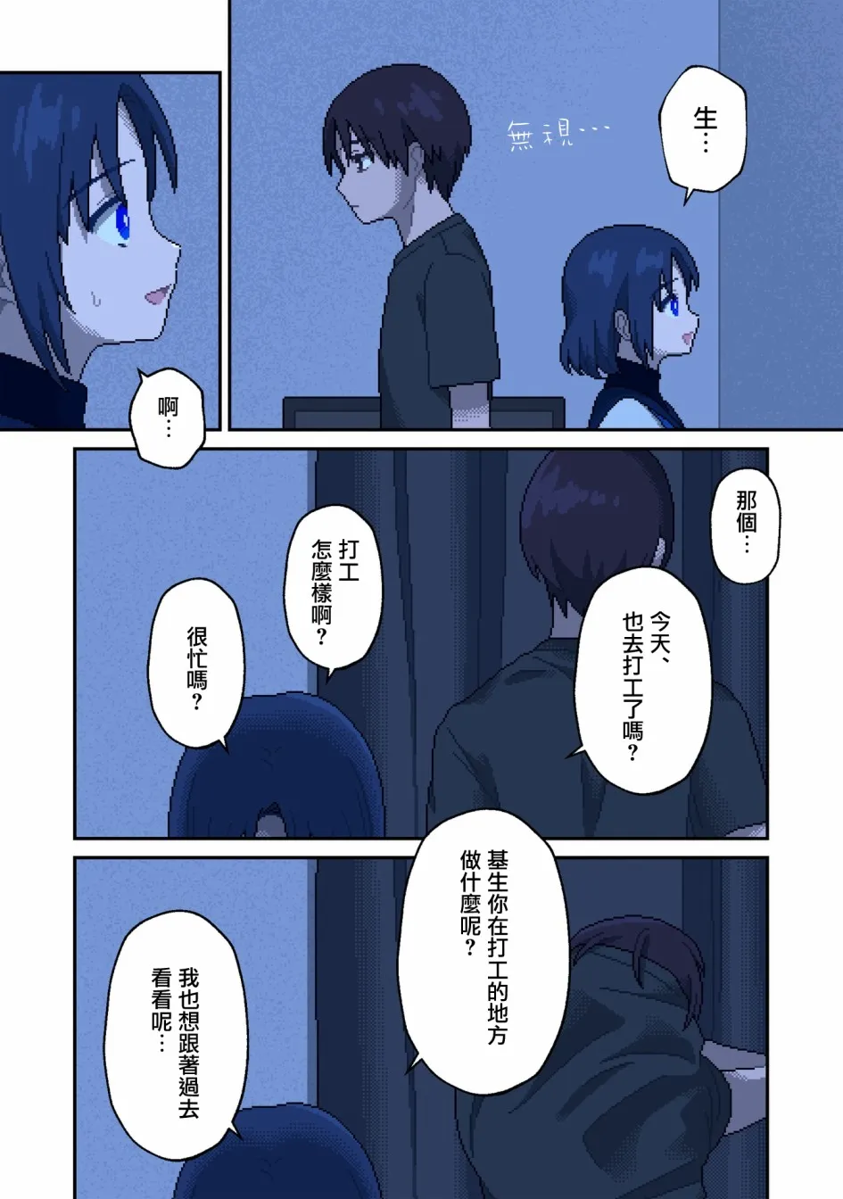 第12话 新的生活 第12页