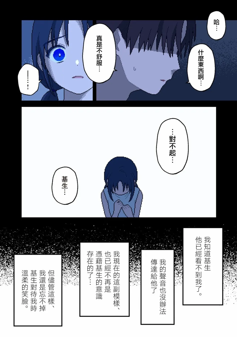 第12话 新的生活 第16页