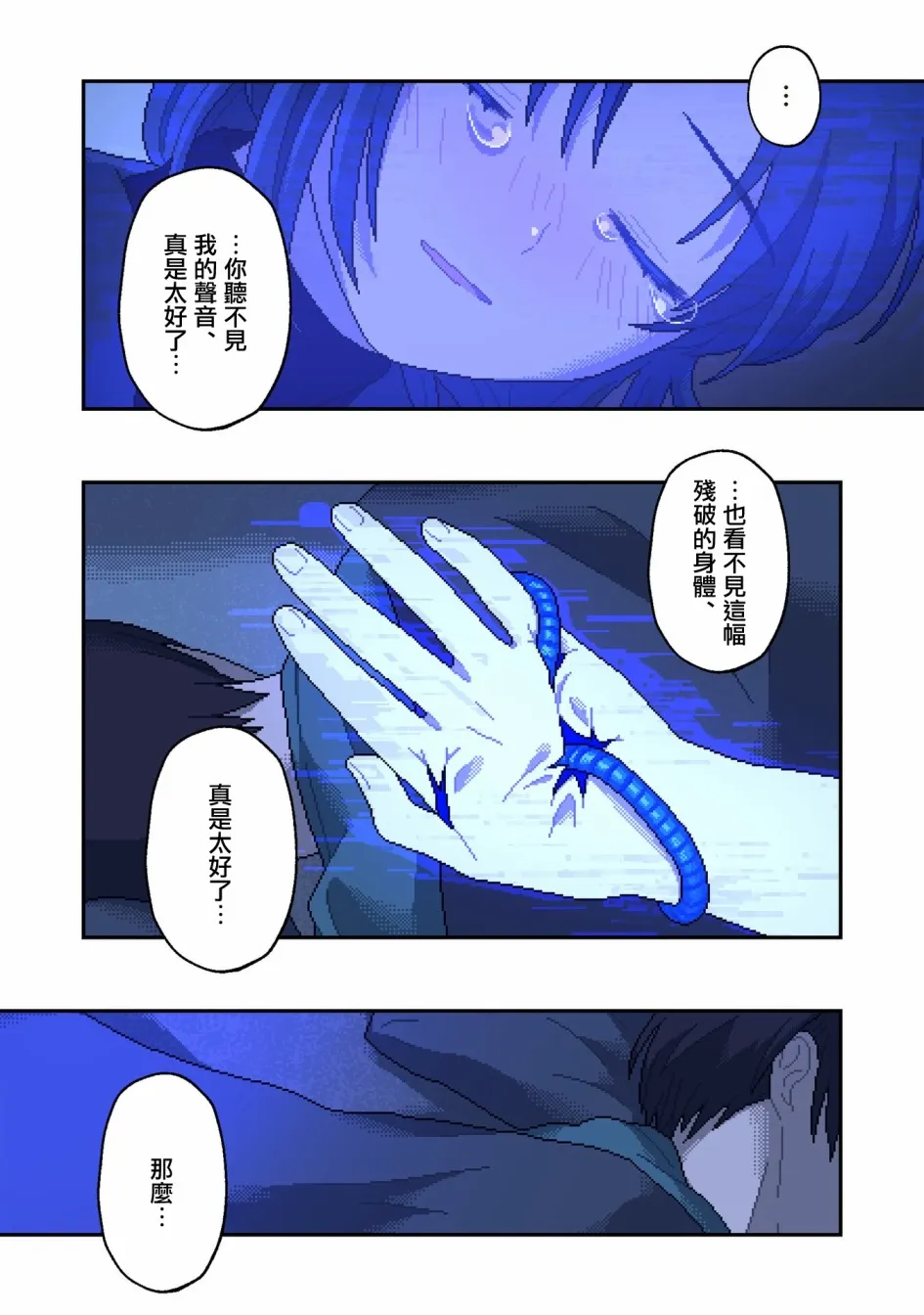 第12话 新的生活 第20页