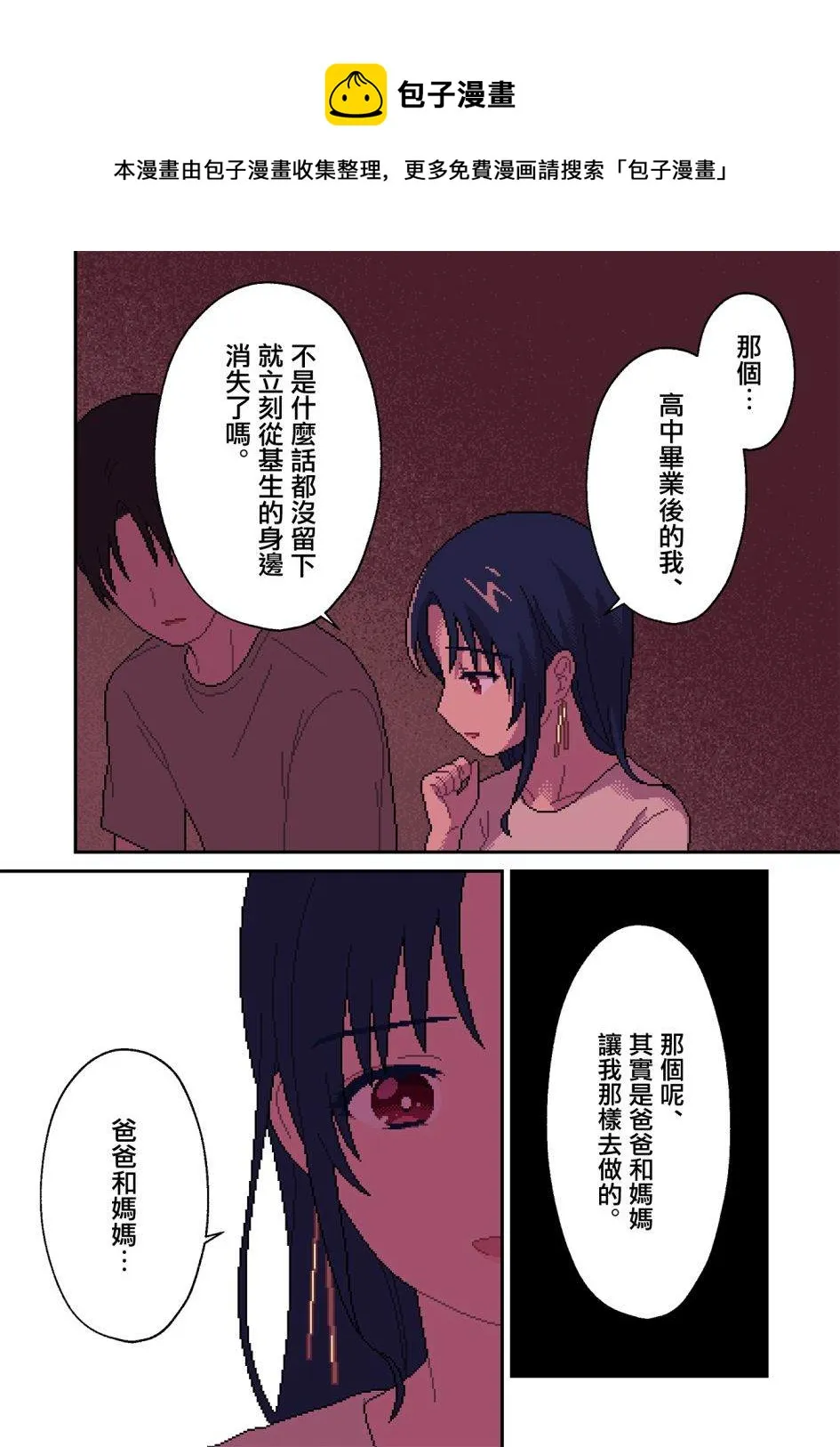 第11话 无偿 第5页