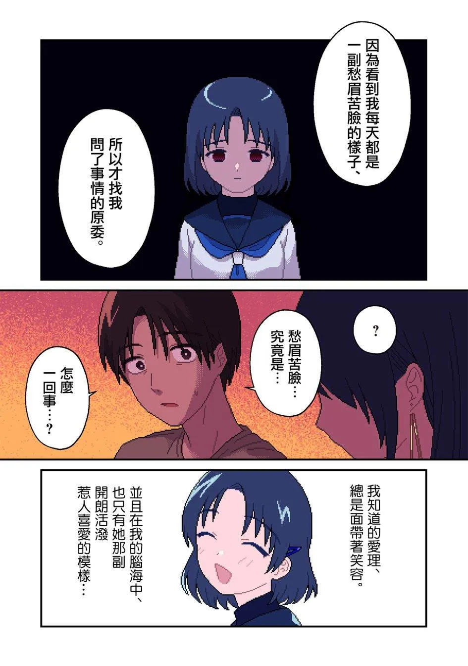 第11话 无偿 第6页