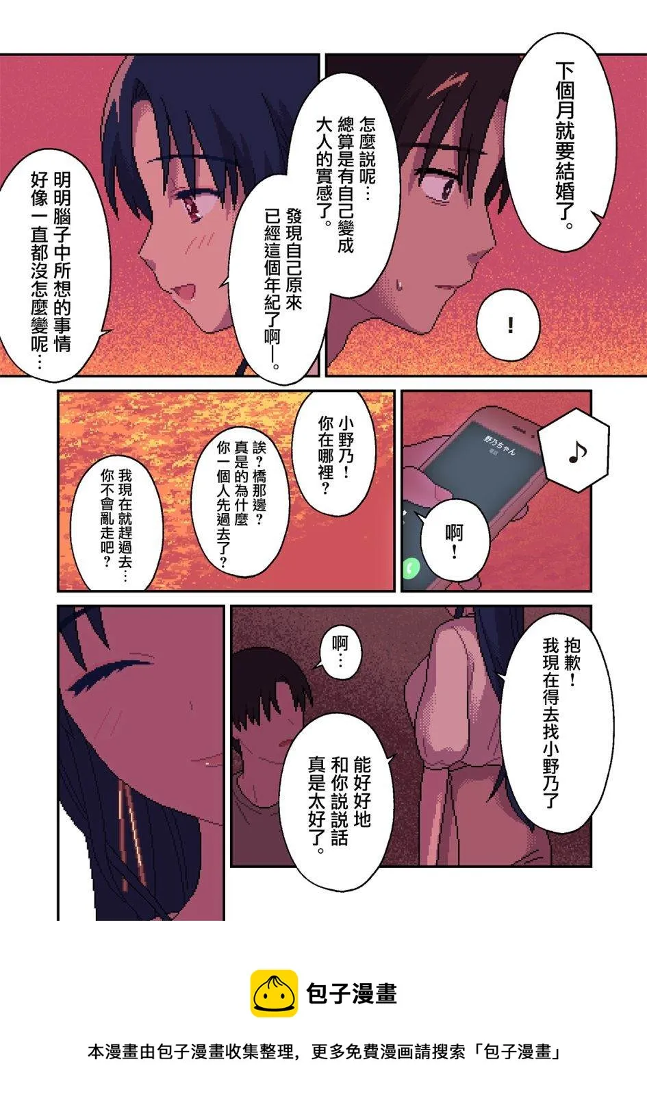 第11话 无偿 第17页