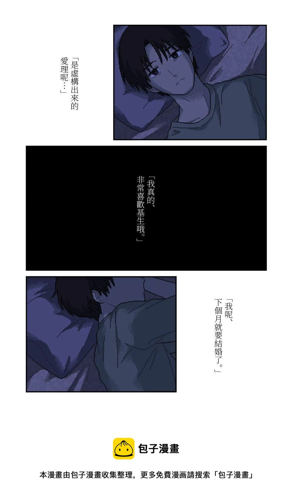 第11话 无偿 第21页