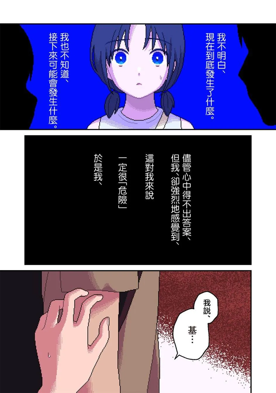 第10话 无偿 第6页