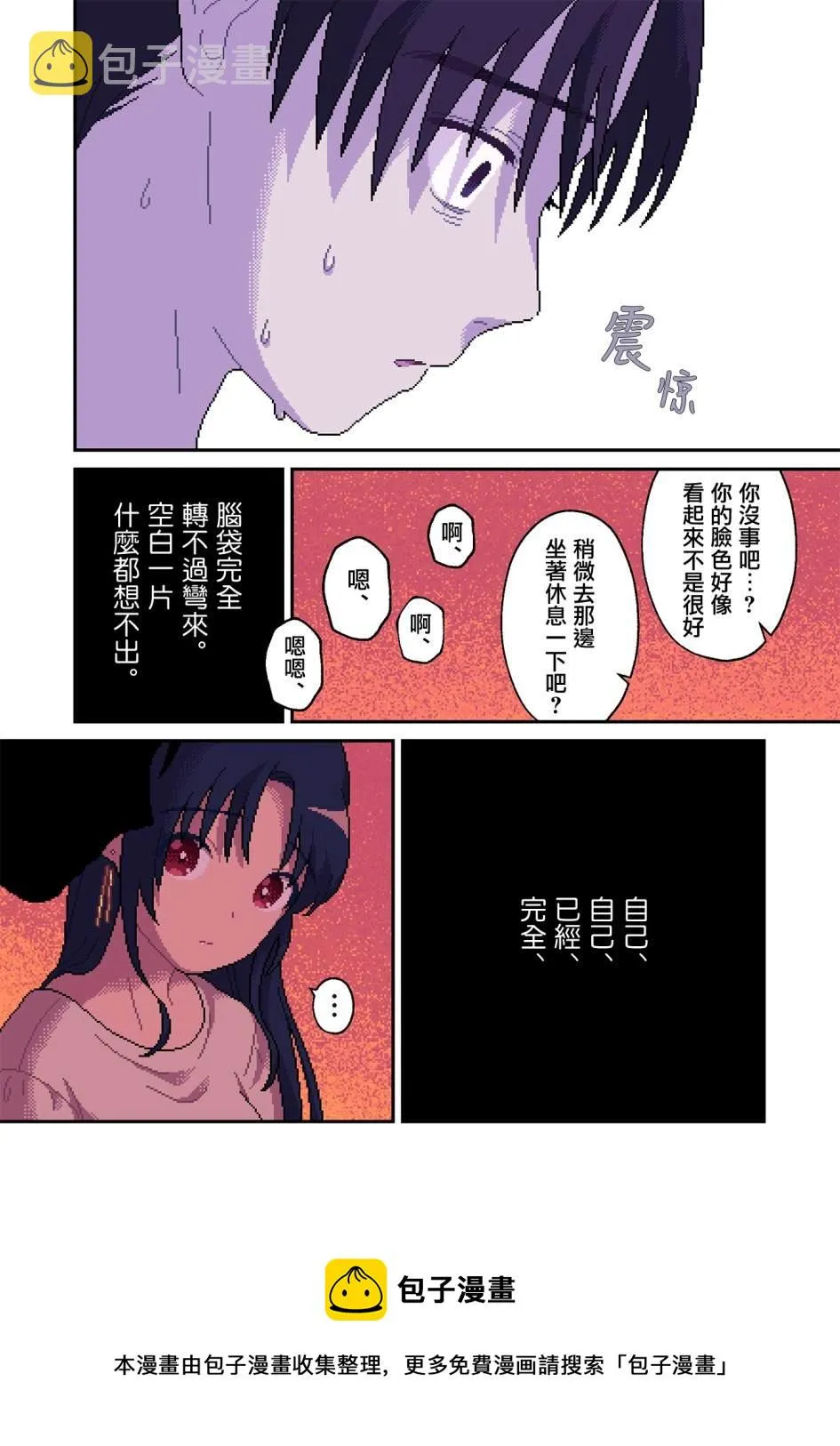 第10话 无偿 第21页