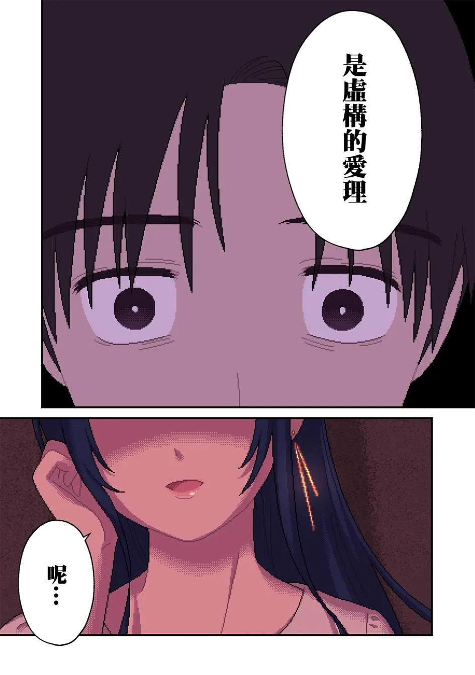 第10话 无偿 第24页
