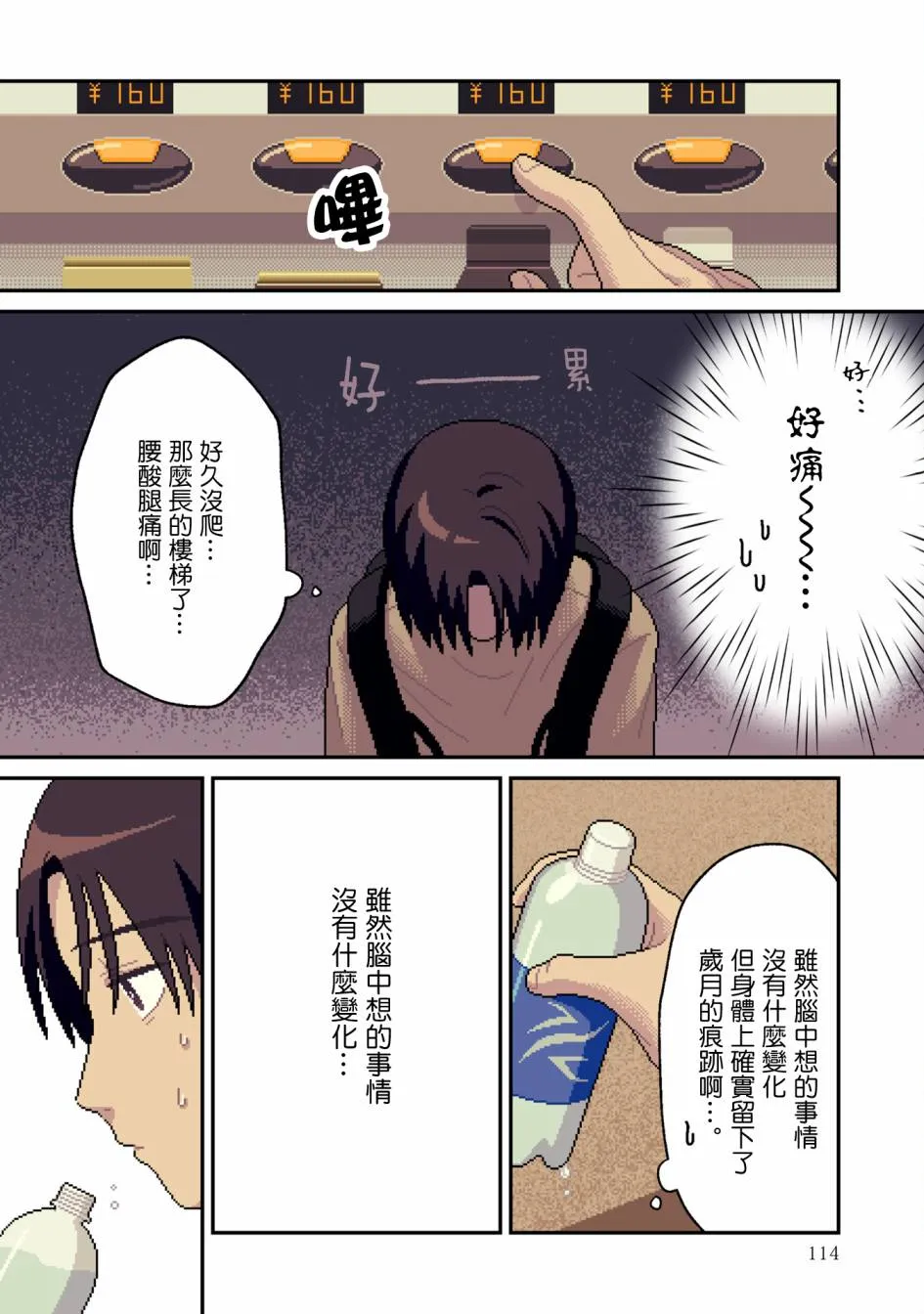 第9话 第8页