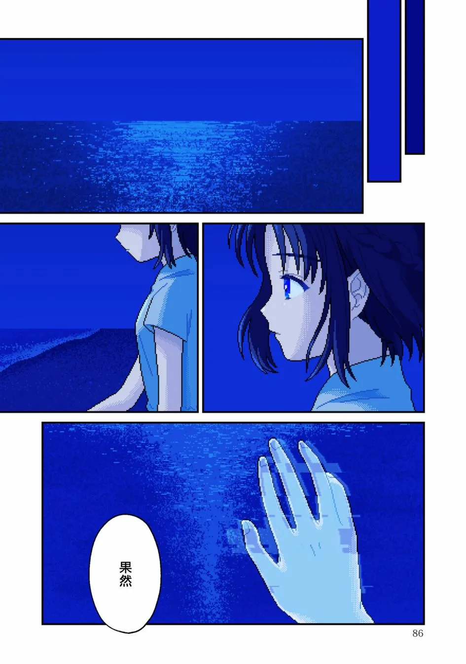 第8话 感情 第5页