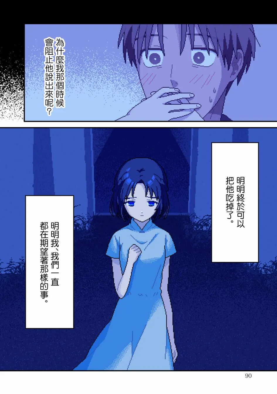 第8话 感情 第9页