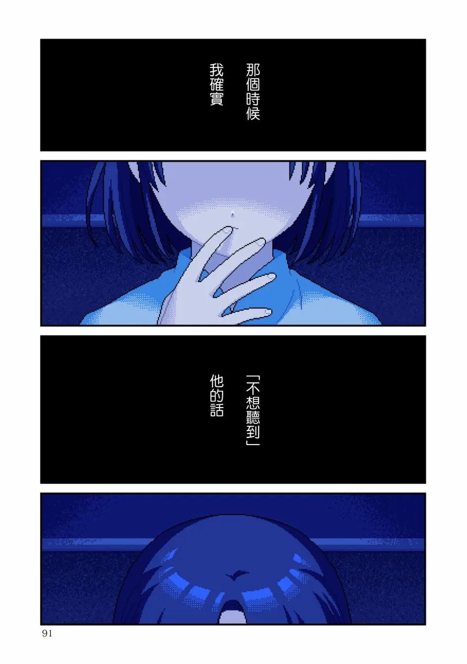 第8话 感情 第10页