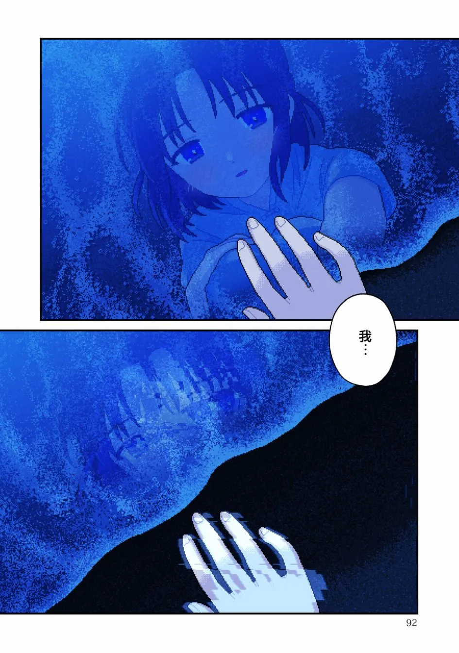 第8话 感情 第11页