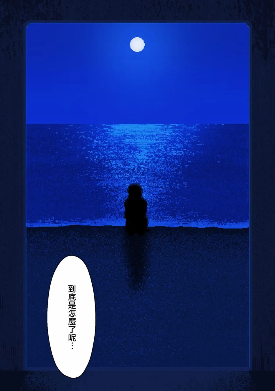 第8话 感情 第12页