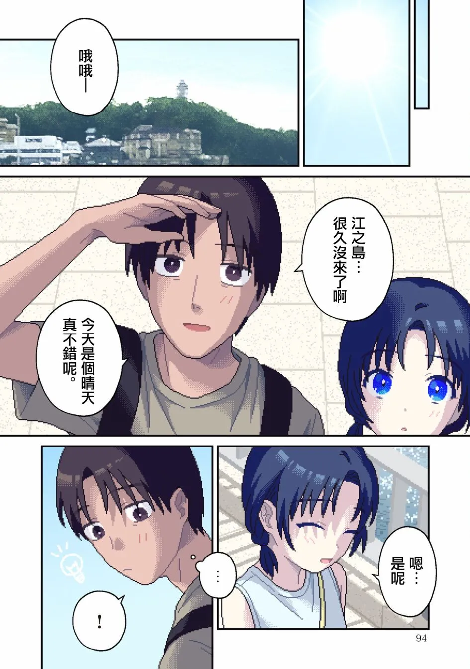 第8话 感情 第13页
