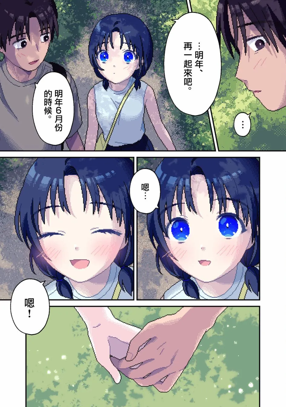第8话 感情 第17页