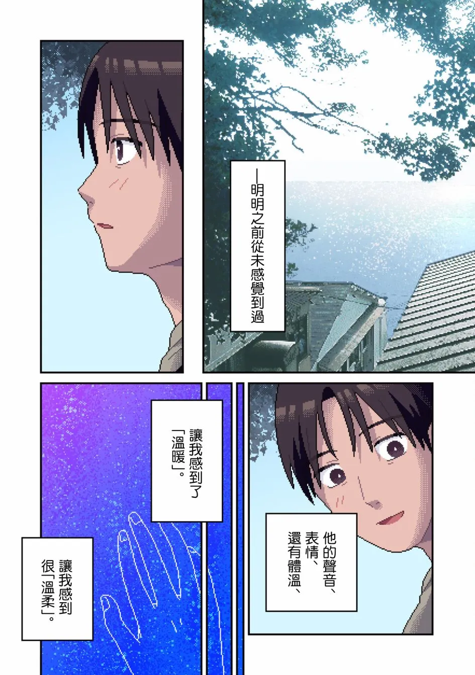 第8话 感情 第19页