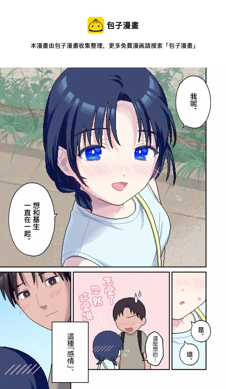 第8话 感情 第21页