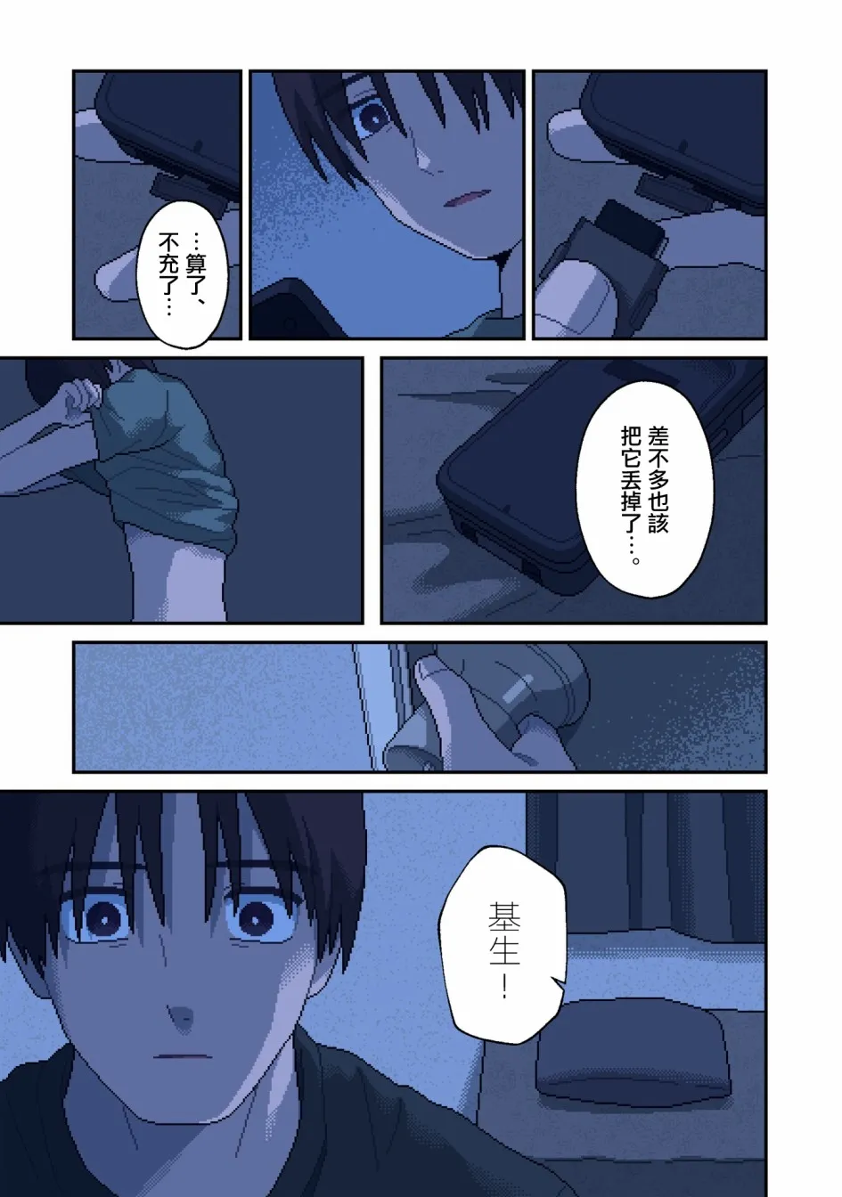 第12话 第6页