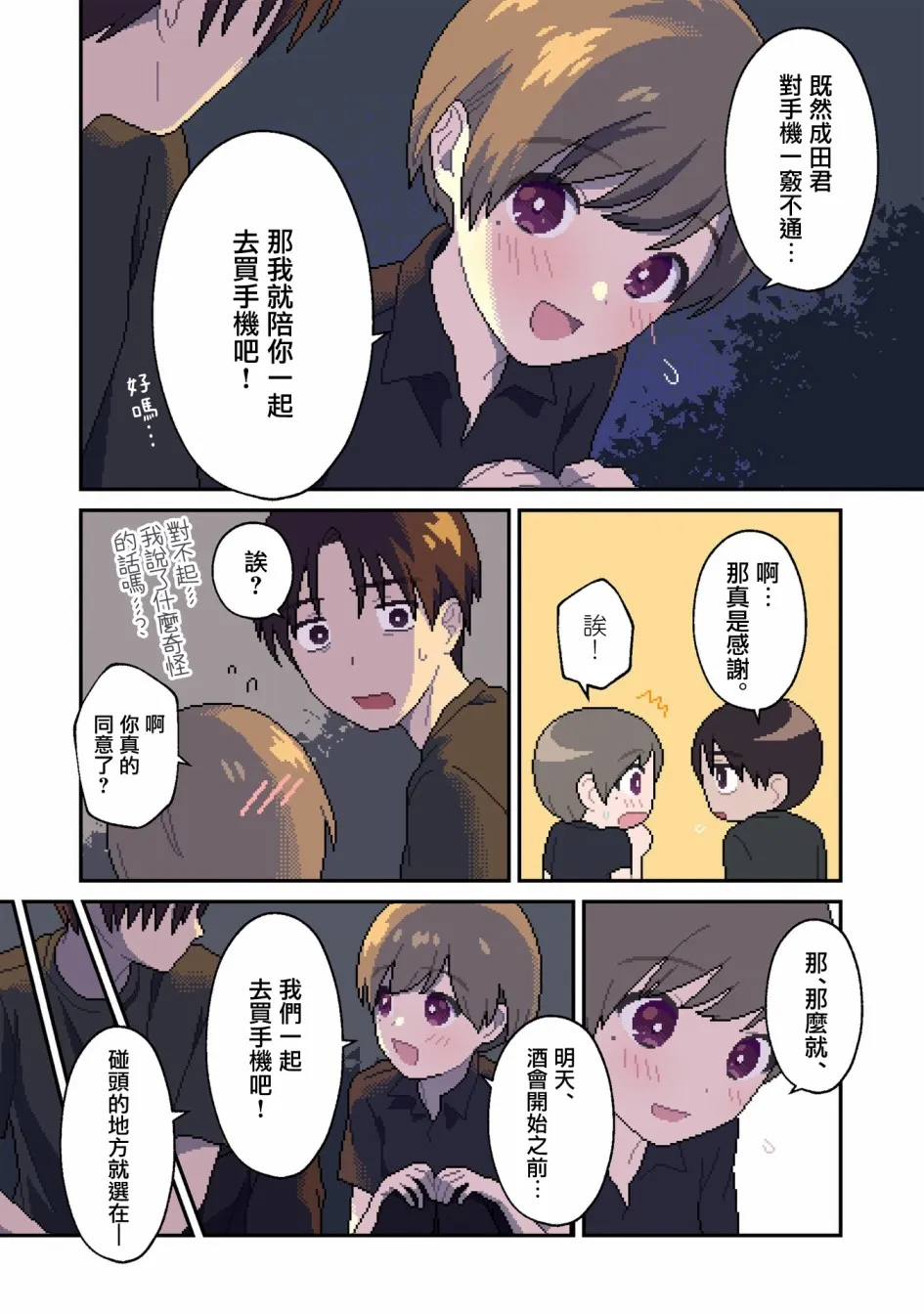 第12话 第11页