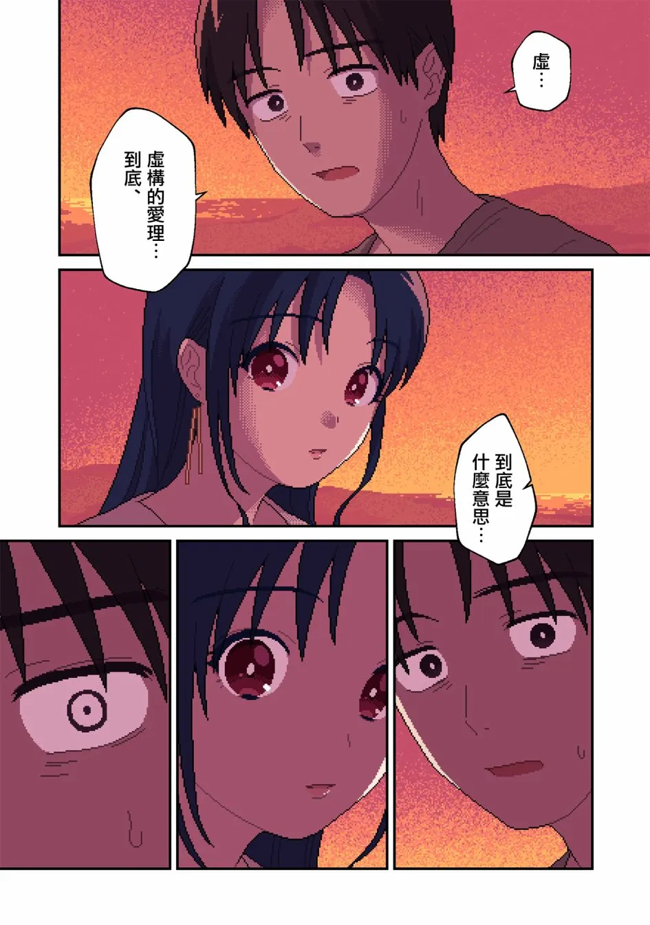 第11话 第2页