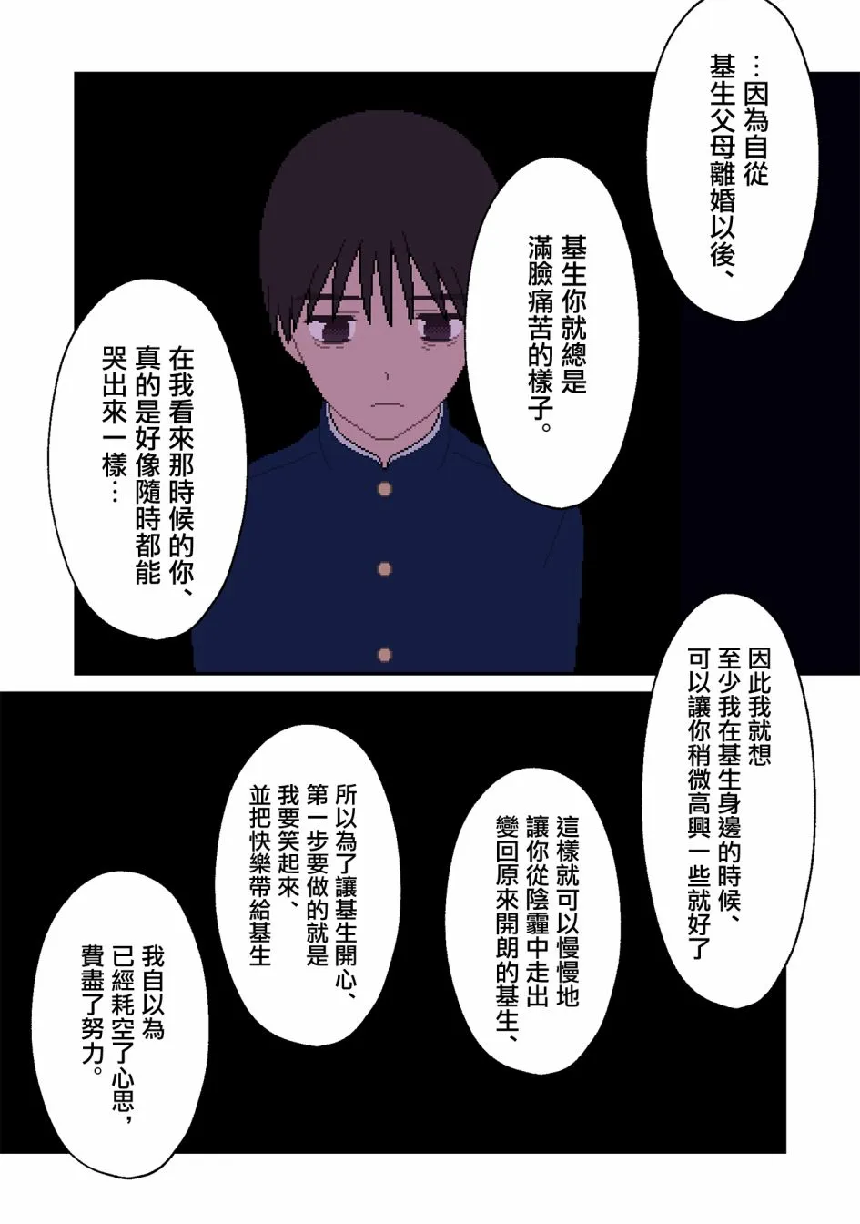 第11话 第8页