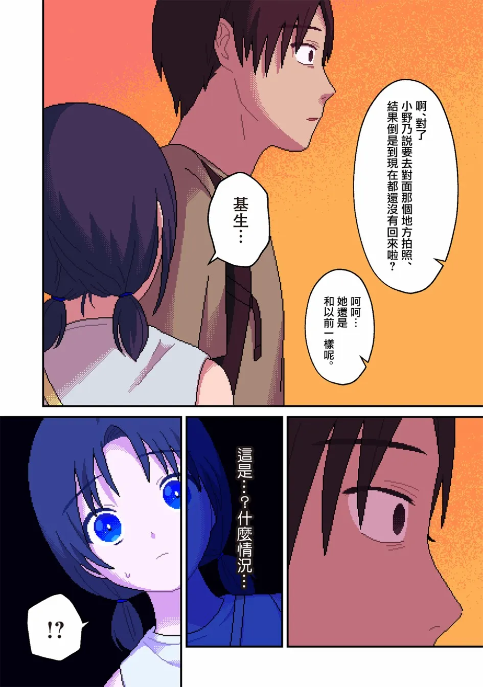 第10话 第8页