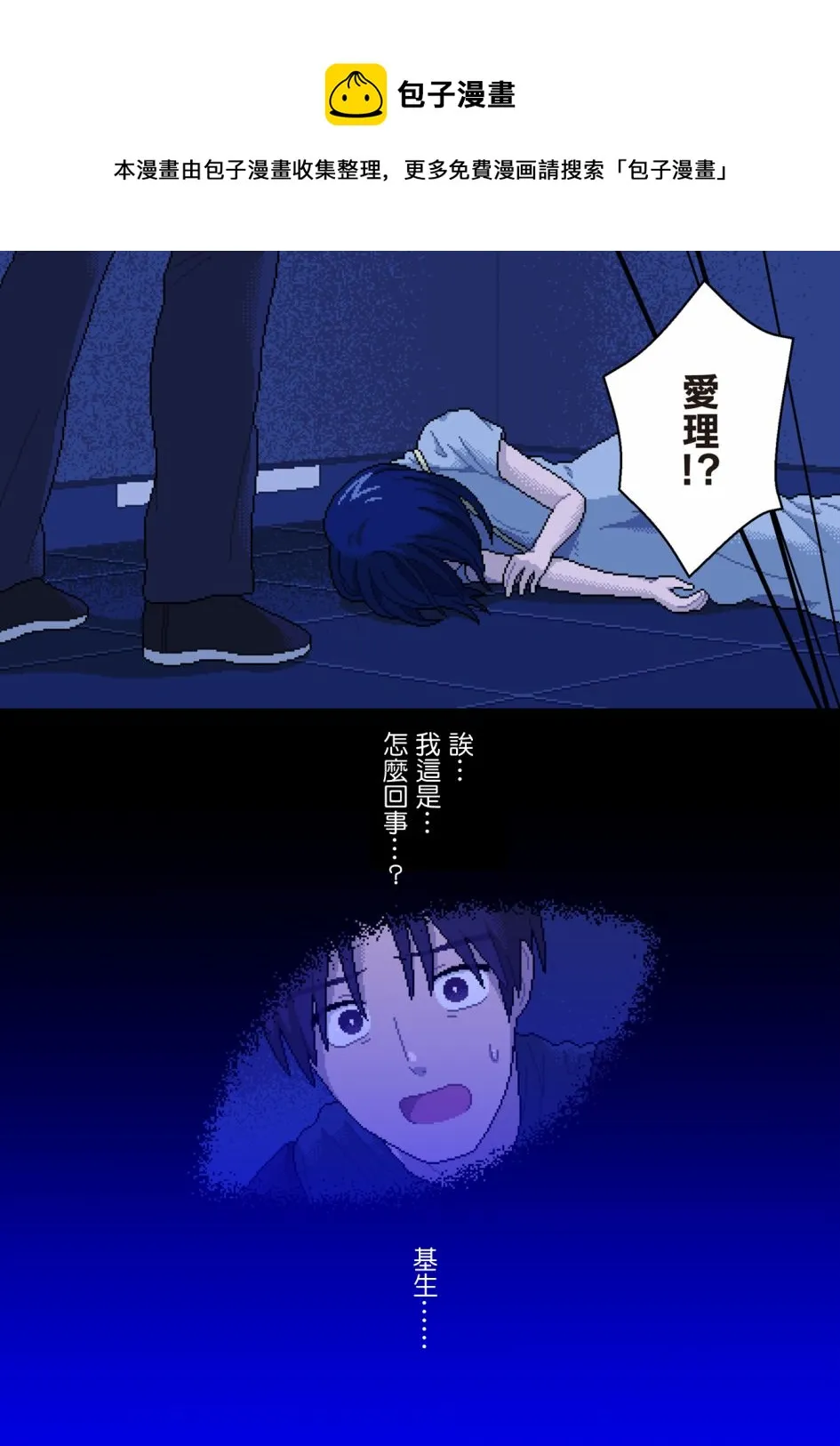 第7话 异变 第1页