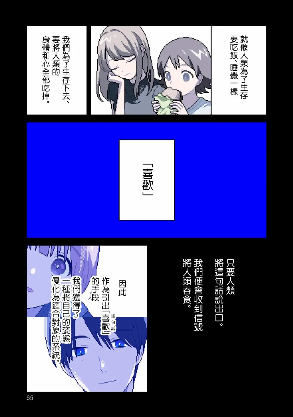 第7话 异变 第8页