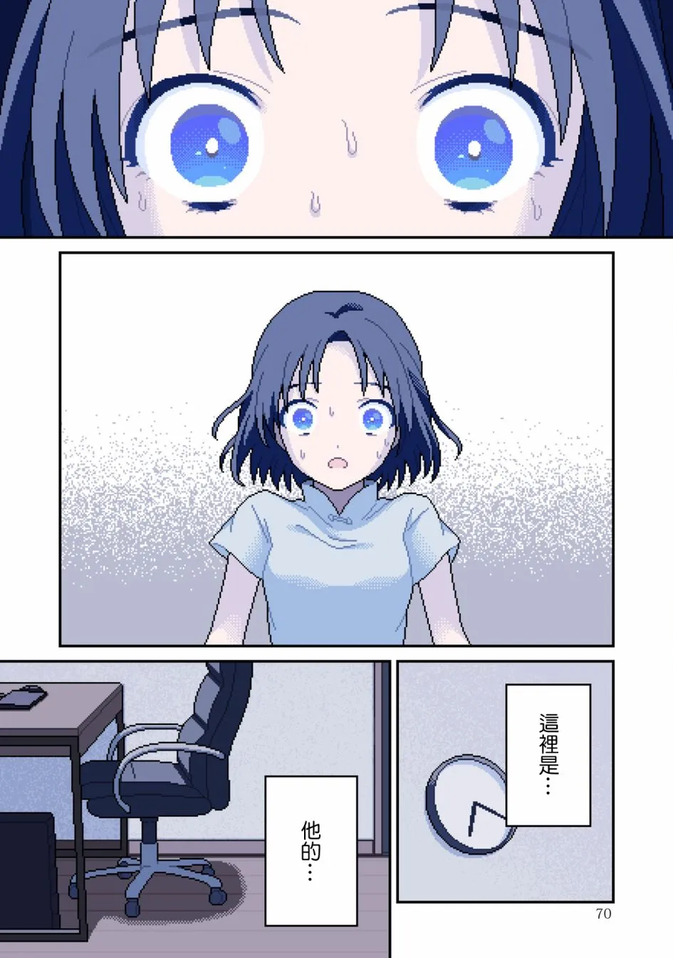第7话 异变 第13页