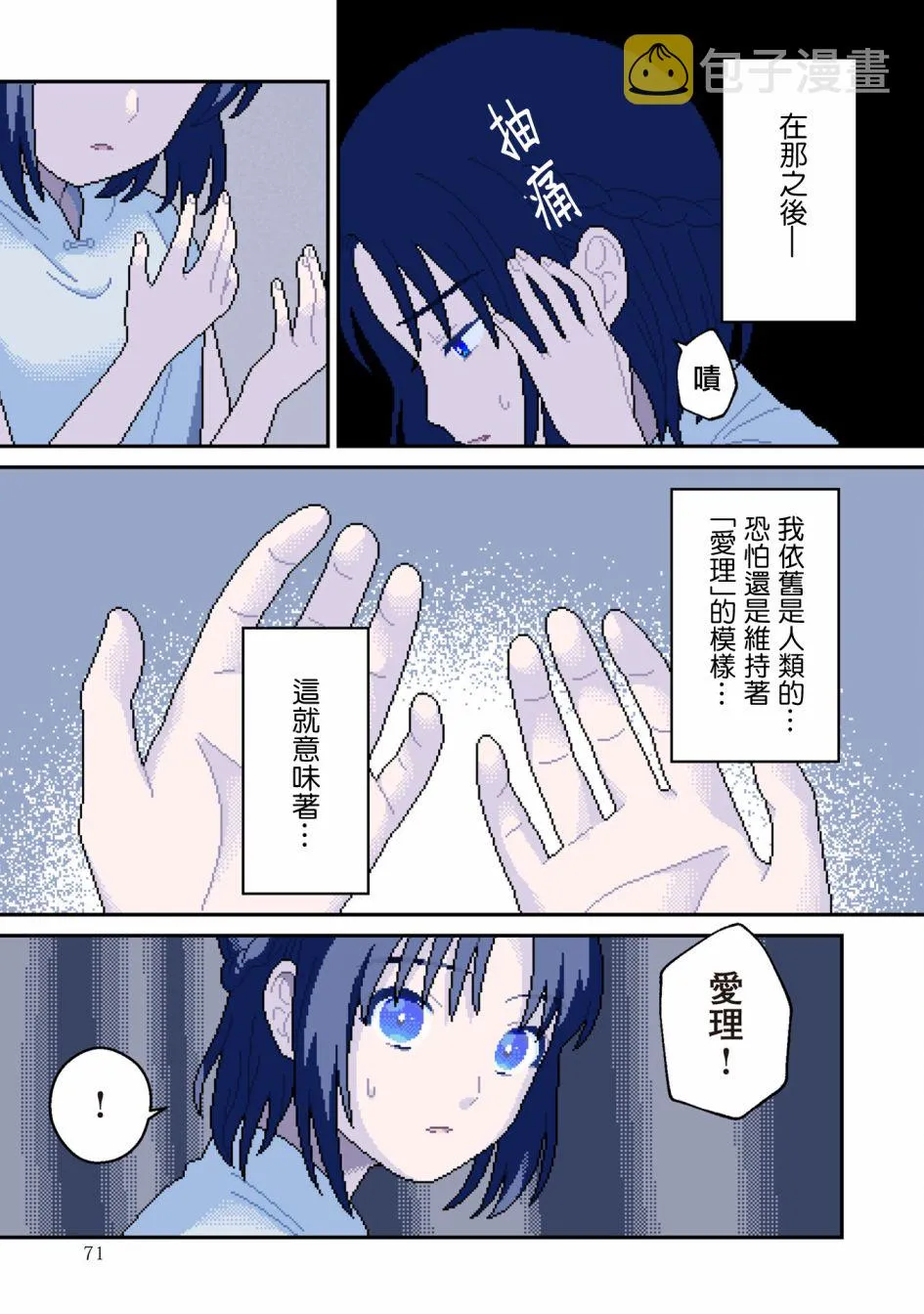 第7话 异变 第14页