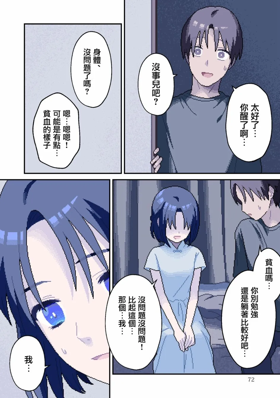 第7话 异变 第15页