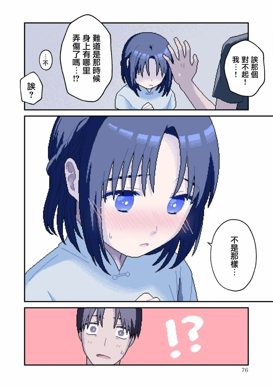 第7话 异变 第19页
