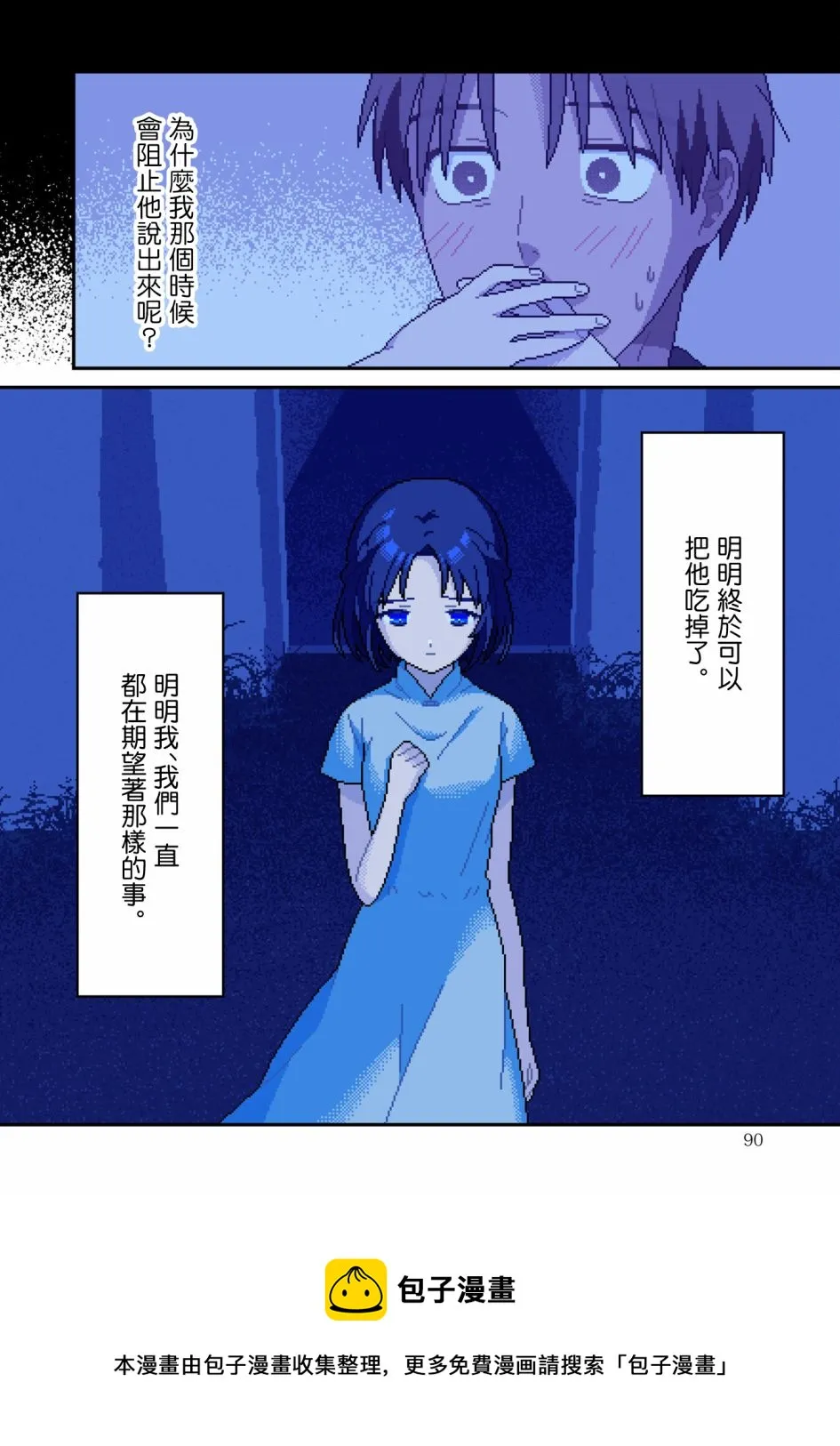 第08话 第9页