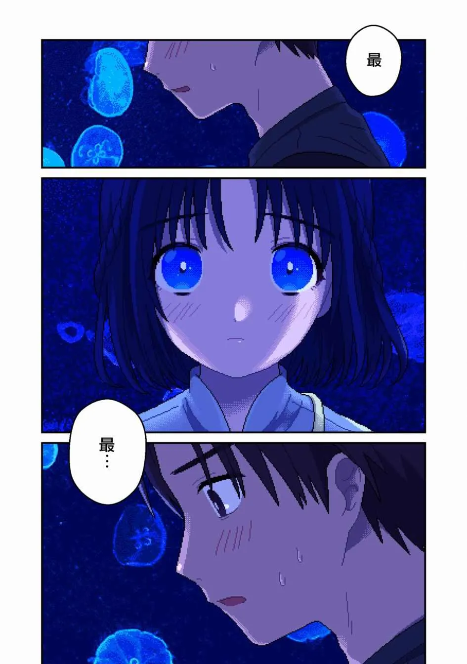 第6话 言语 第2页